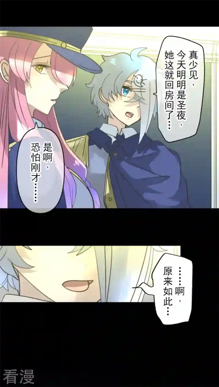 他和她的魔法契约第237话 跟踪2