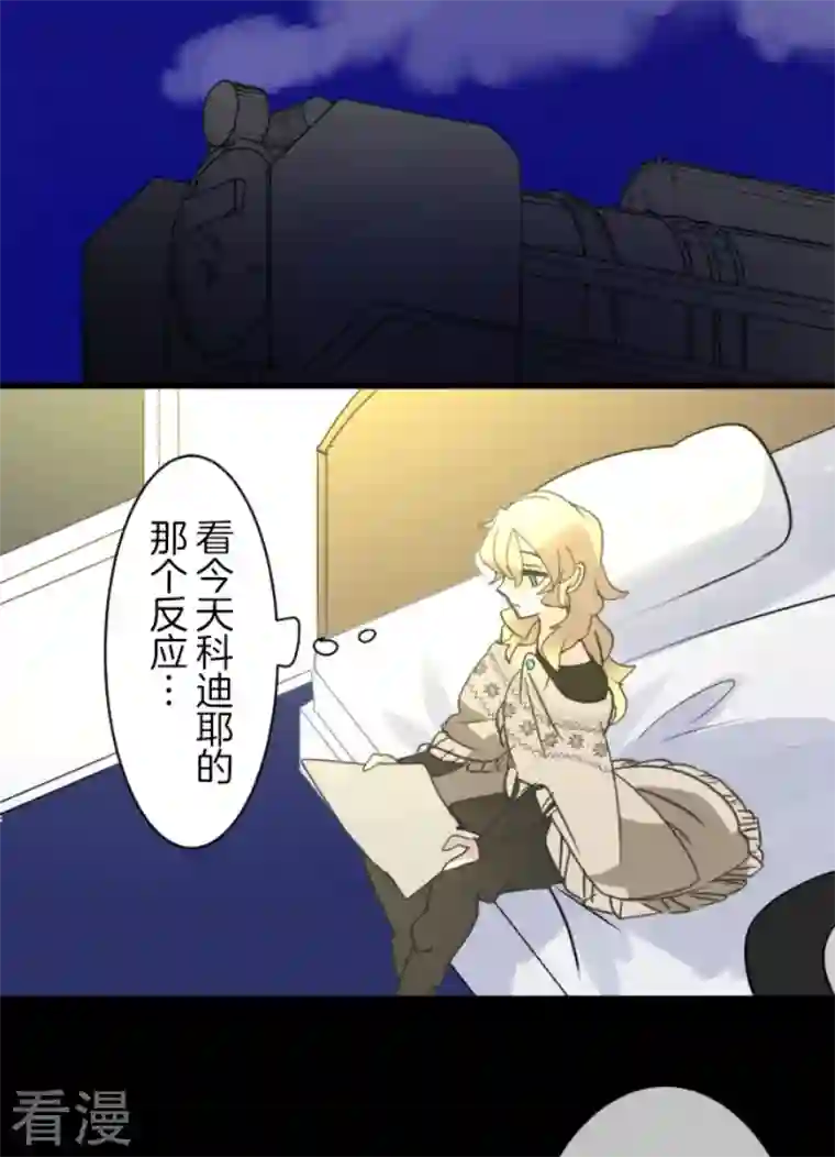 他和她的魔法契约第237话 跟踪2