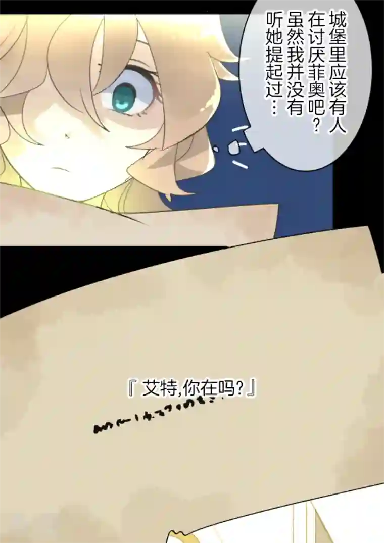 他和她的魔法契约第237话 跟踪2