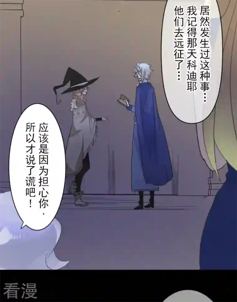 他和她的魔法契约第237话 跟踪2