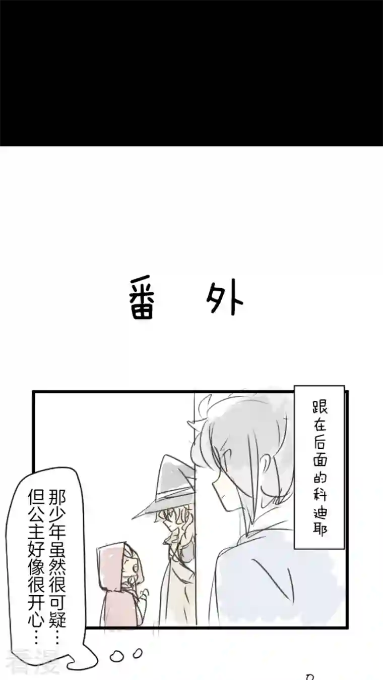 他和她的魔法契约第237话 跟踪2