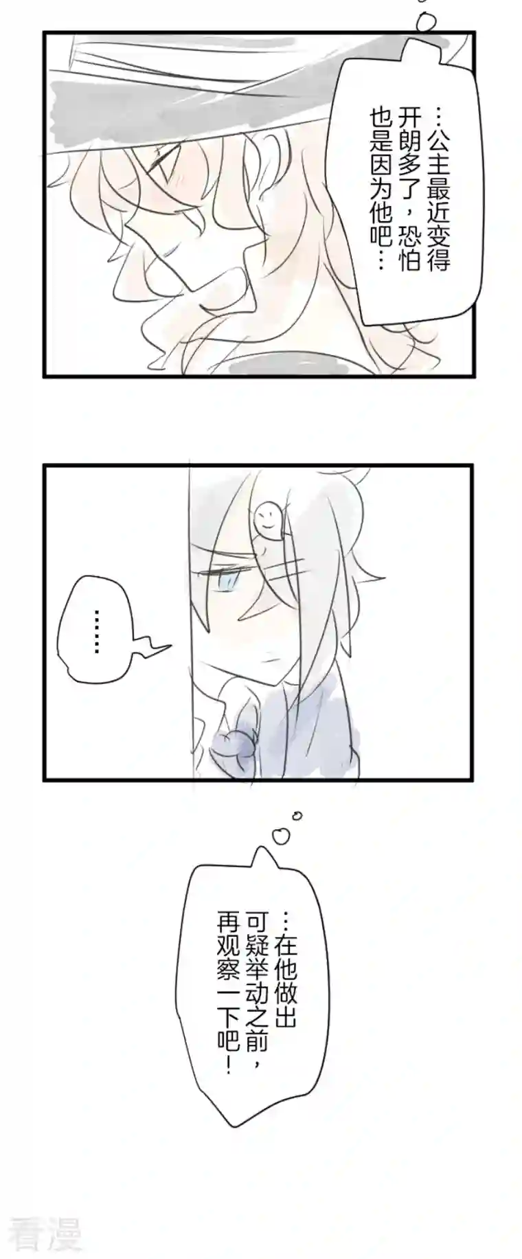 他和她的魔法契约第237话 跟踪2