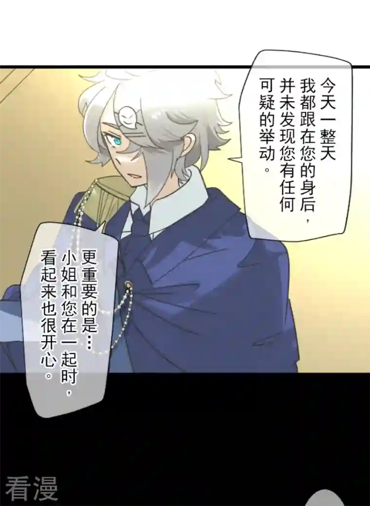 他和她的魔法契约第237话 跟踪2