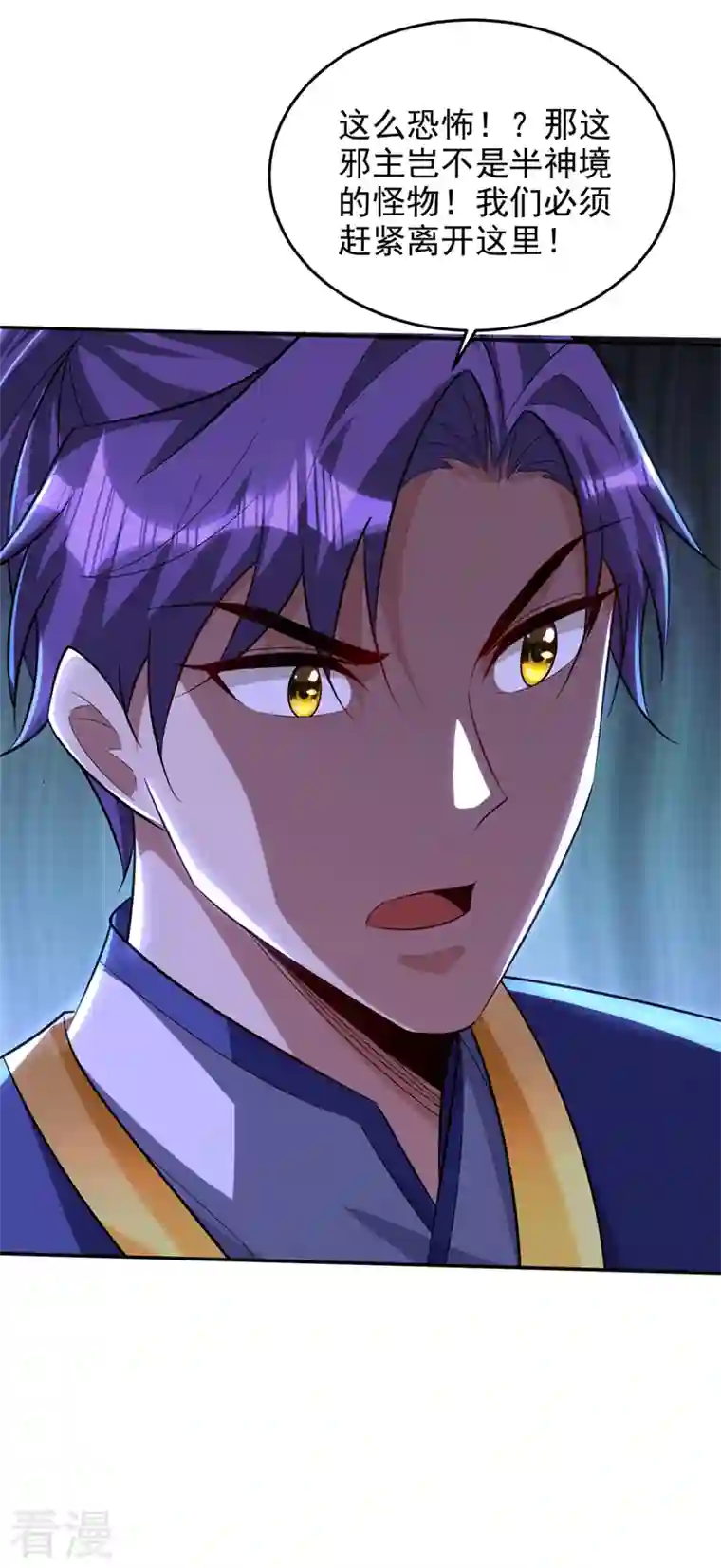 妖者为王第324话 半神境？！快离开！