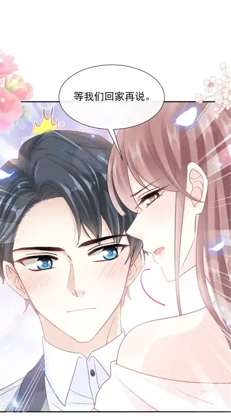 霸道总裁轻轻爱第241话 砰砰心跳声