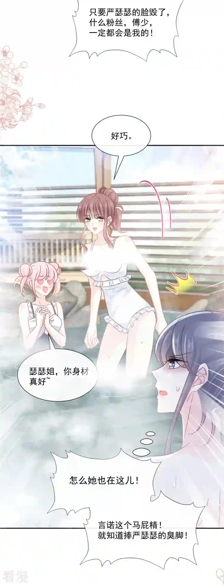 霸道总裁轻轻爱第241话 砰砰心跳声