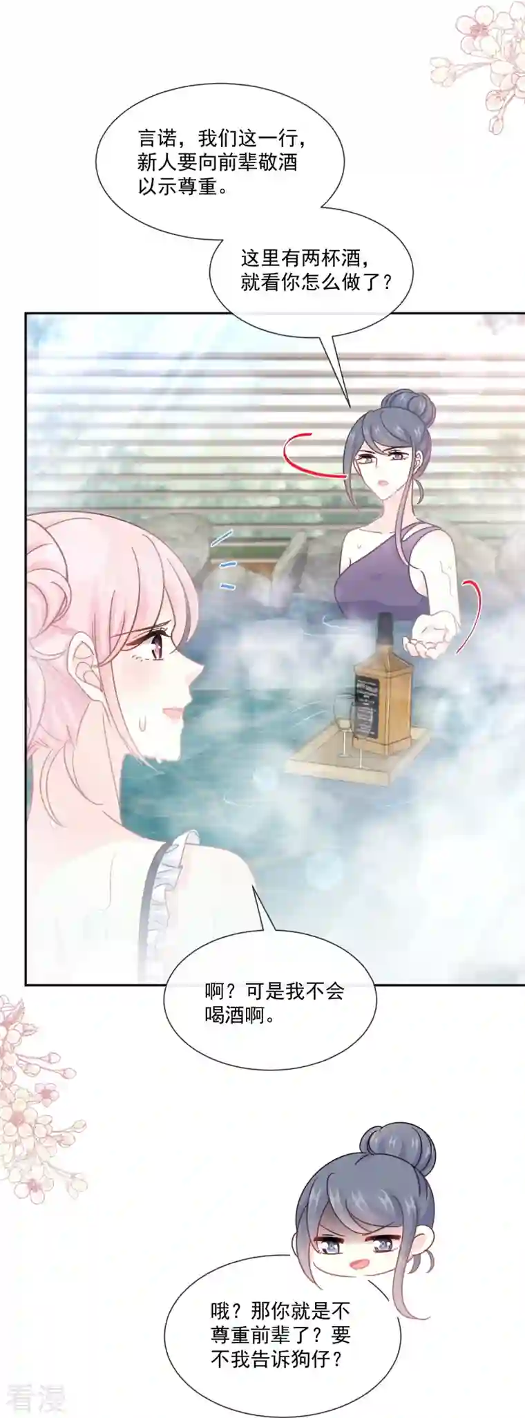 霸道总裁轻轻爱第241话 砰砰心跳声