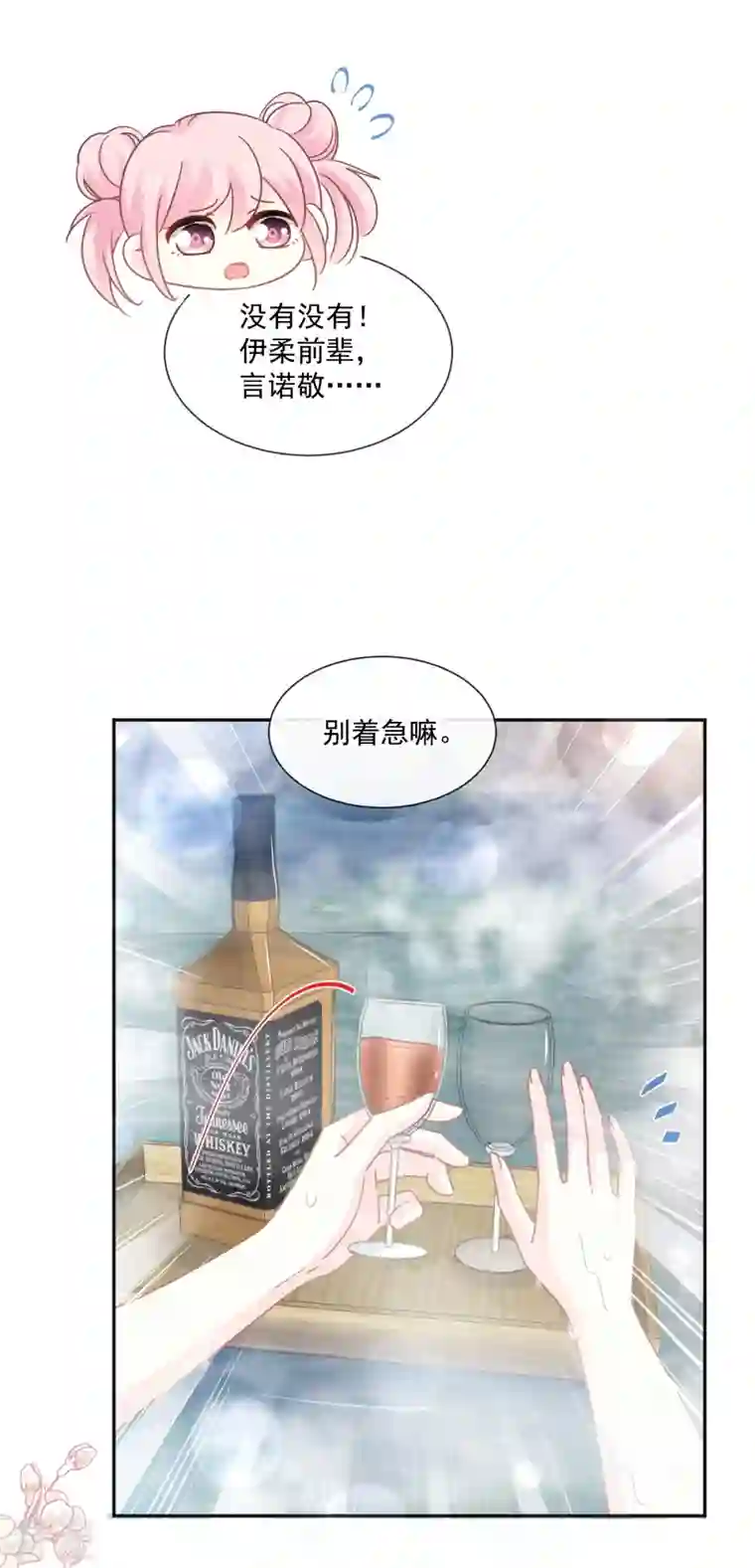 霸道总裁轻轻爱第241话 砰砰心跳声