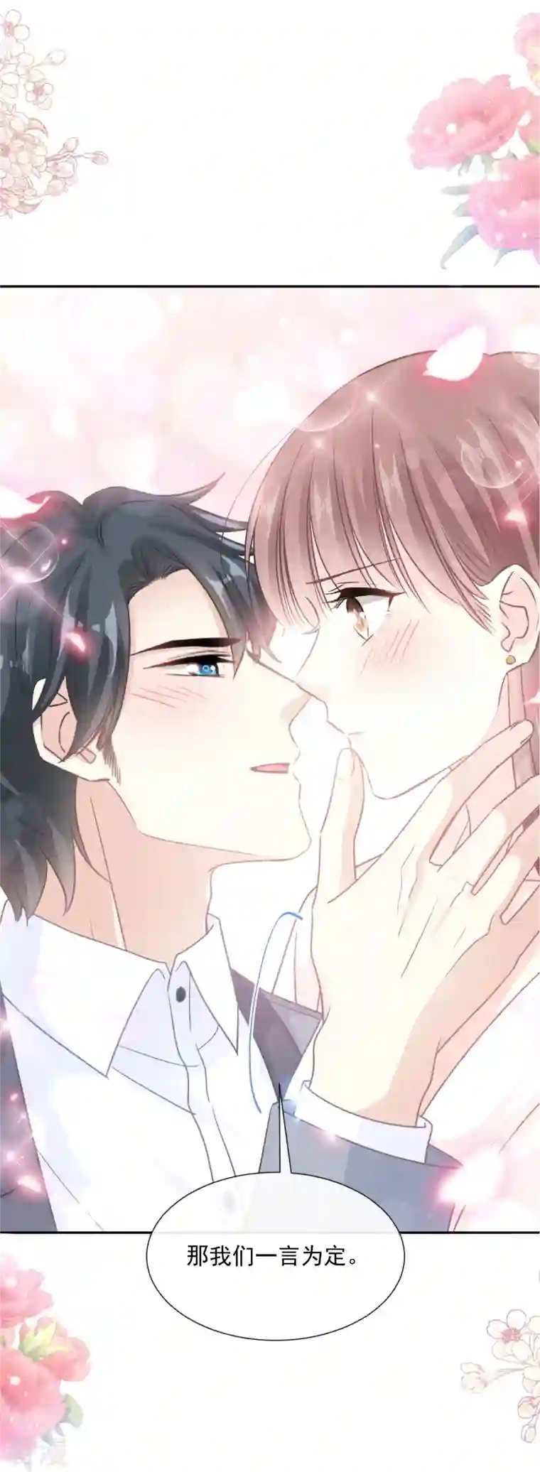 霸道总裁轻轻爱第241话 砰砰心跳声