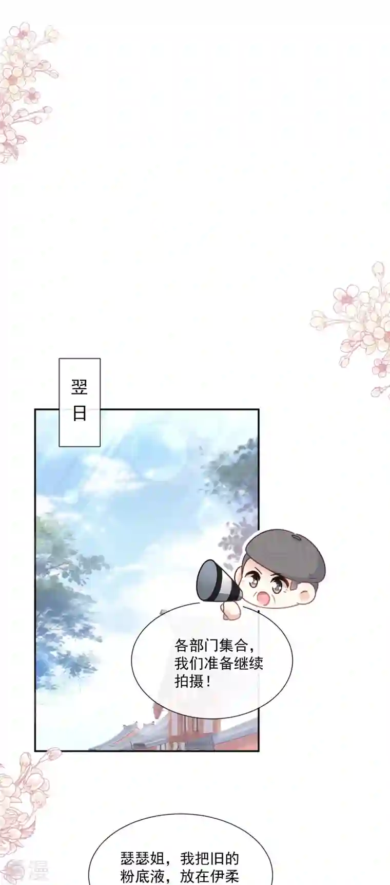 霸道总裁轻轻爱第241话 砰砰心跳声