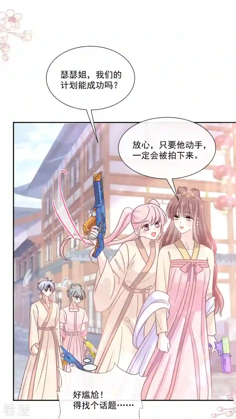 霸道总裁轻轻爱第241话 砰砰心跳声