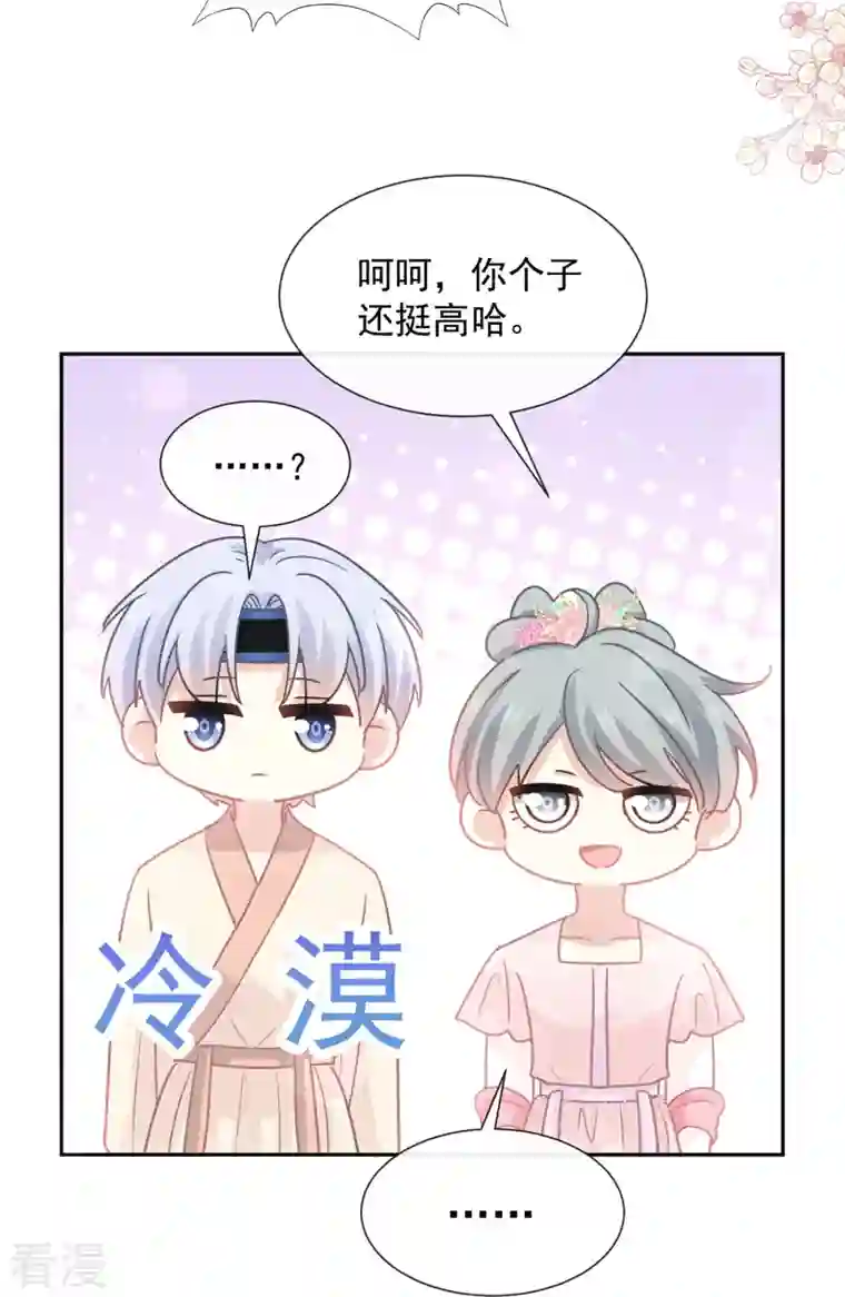 霸道总裁轻轻爱第241话 砰砰心跳声