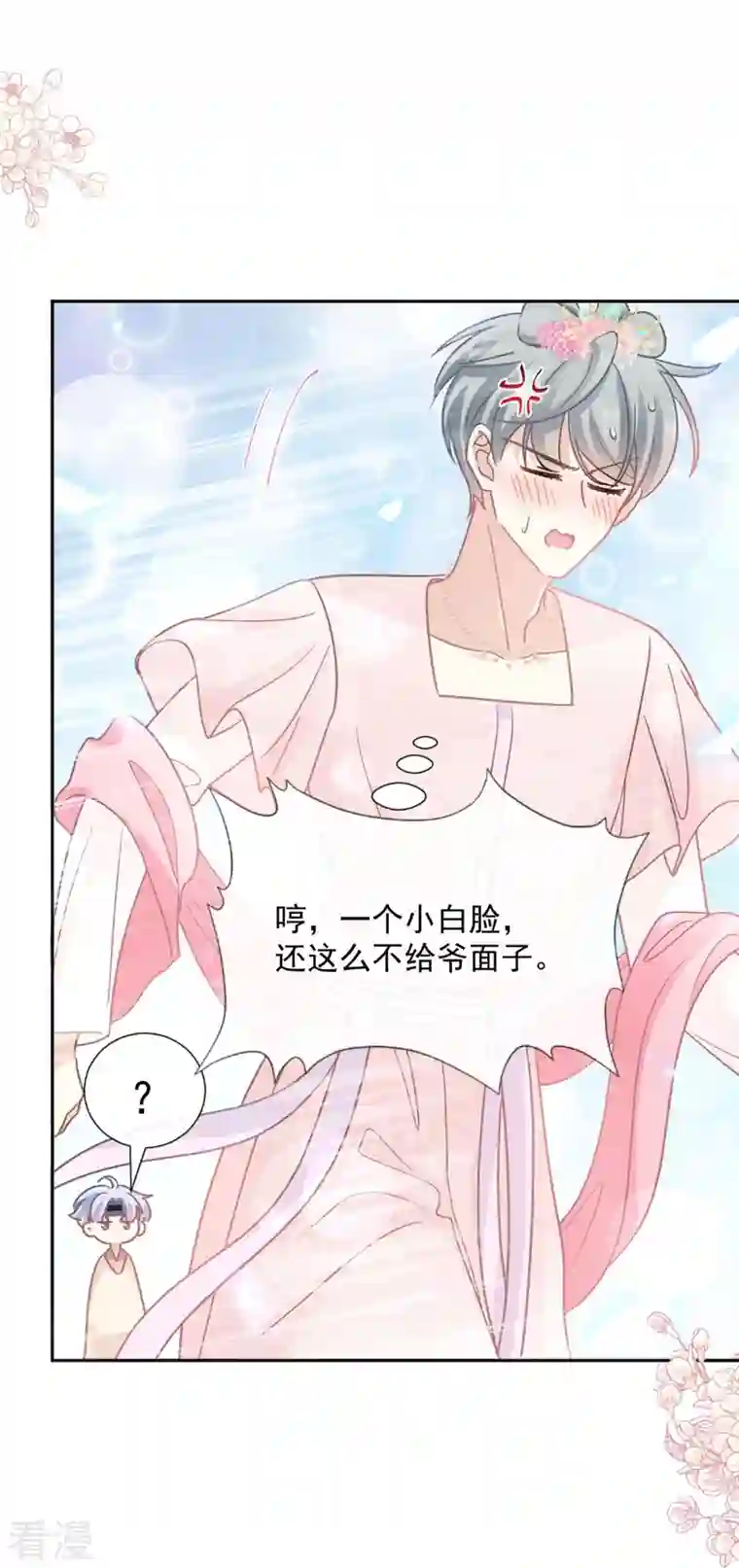 霸道总裁轻轻爱第241话 砰砰心跳声