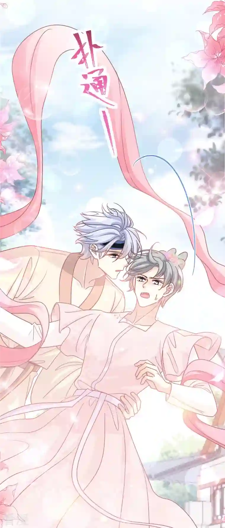 霸道总裁轻轻爱第241话 砰砰心跳声