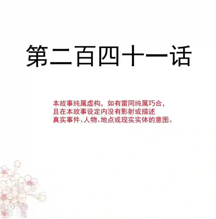 霸道总裁轻轻爱第241话 砰砰心跳声