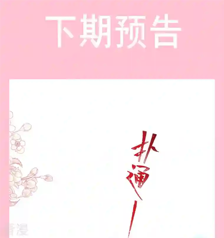 霸道总裁轻轻爱第241话 砰砰心跳声