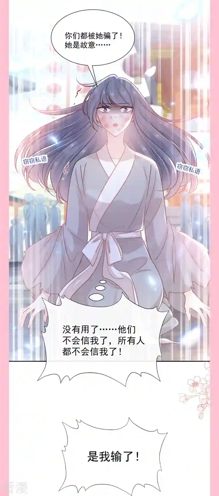 霸道总裁轻轻爱第241话 砰砰心跳声