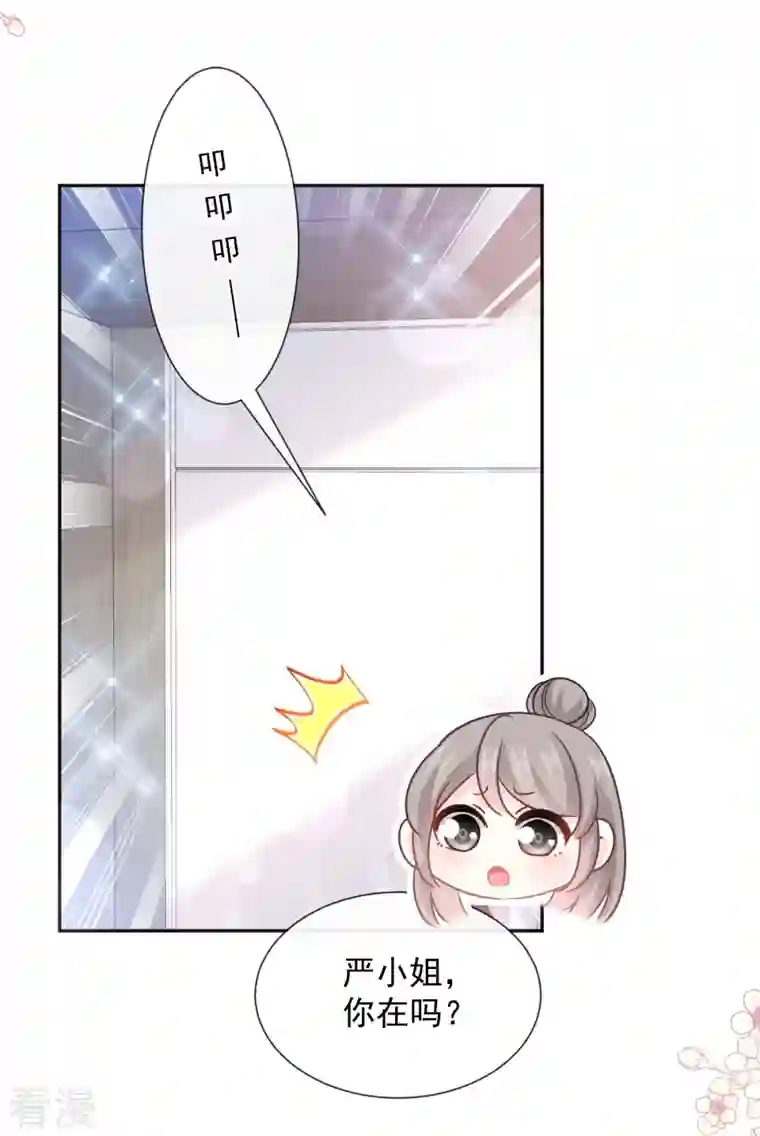 霸道总裁轻轻爱第241话 砰砰心跳声