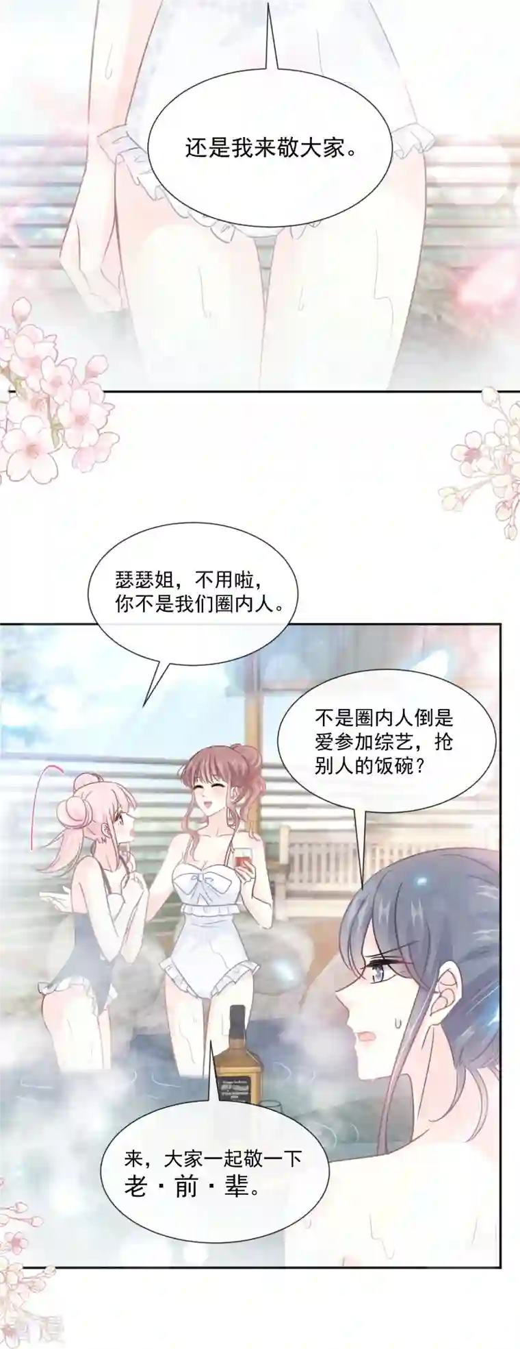 霸道总裁轻轻爱第241话 砰砰心跳声