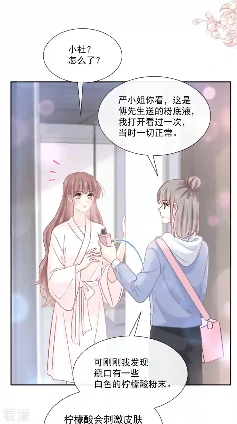 霸道总裁轻轻爱第241话 砰砰心跳声