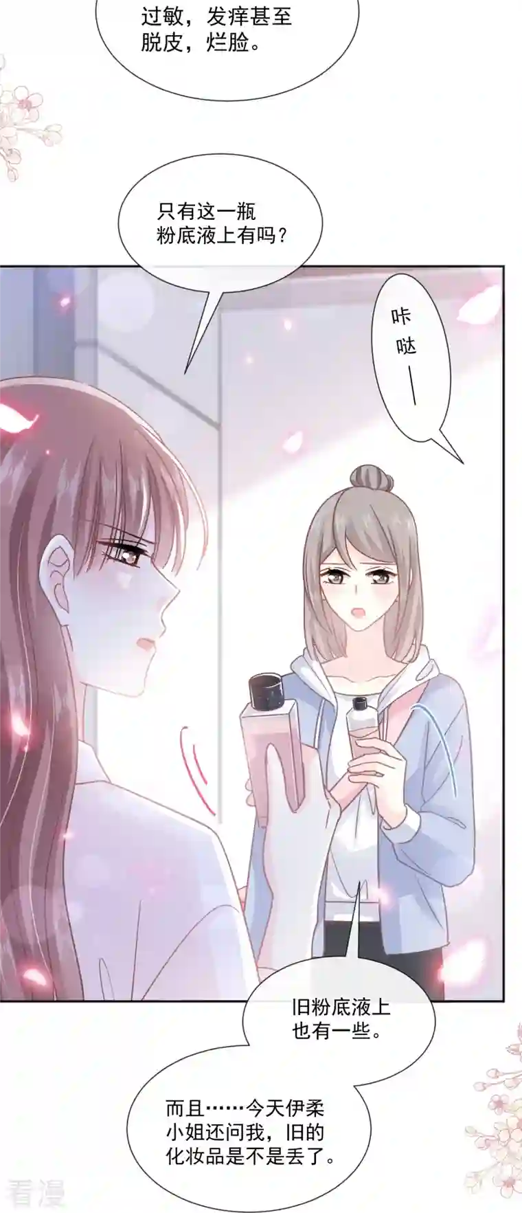 霸道总裁轻轻爱第241话 砰砰心跳声