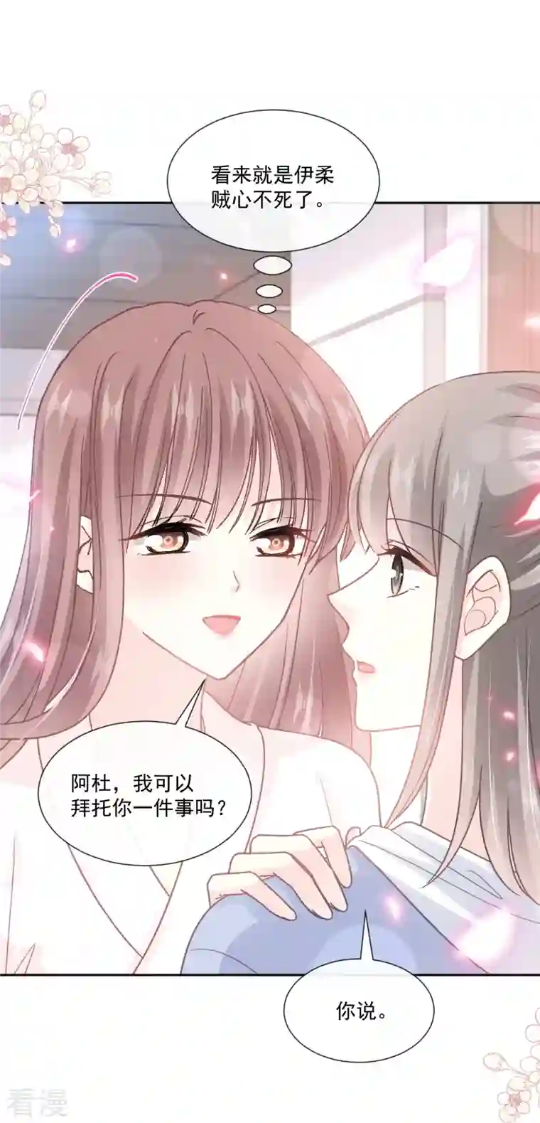 霸道总裁轻轻爱第241话 砰砰心跳声