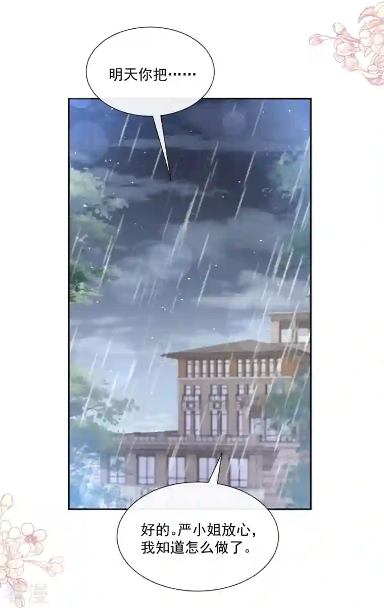 霸道总裁轻轻爱第241话 砰砰心跳声