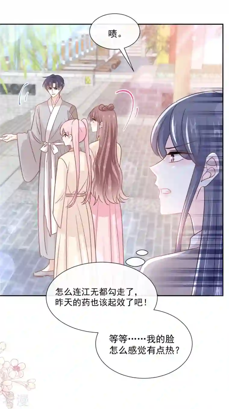 霸道总裁轻轻爱第242话 以牙还牙，以茶还茶