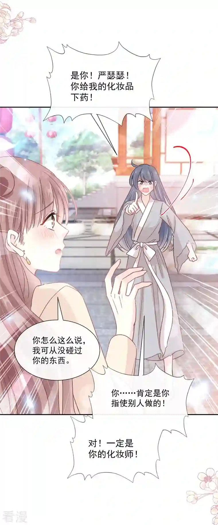 霸道总裁轻轻爱第242话 以牙还牙，以茶还茶