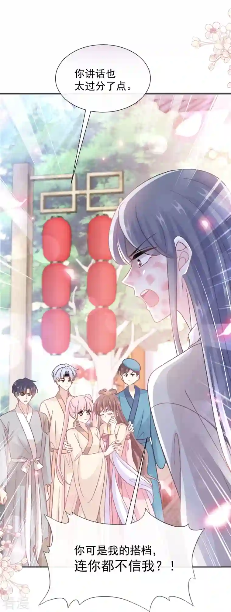 霸道总裁轻轻爱第242话 以牙还牙，以茶还茶