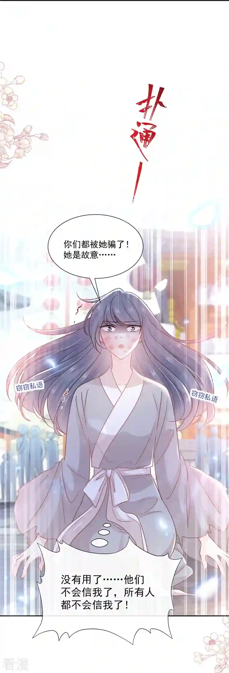 霸道总裁轻轻爱第242话 以牙还牙，以茶还茶
