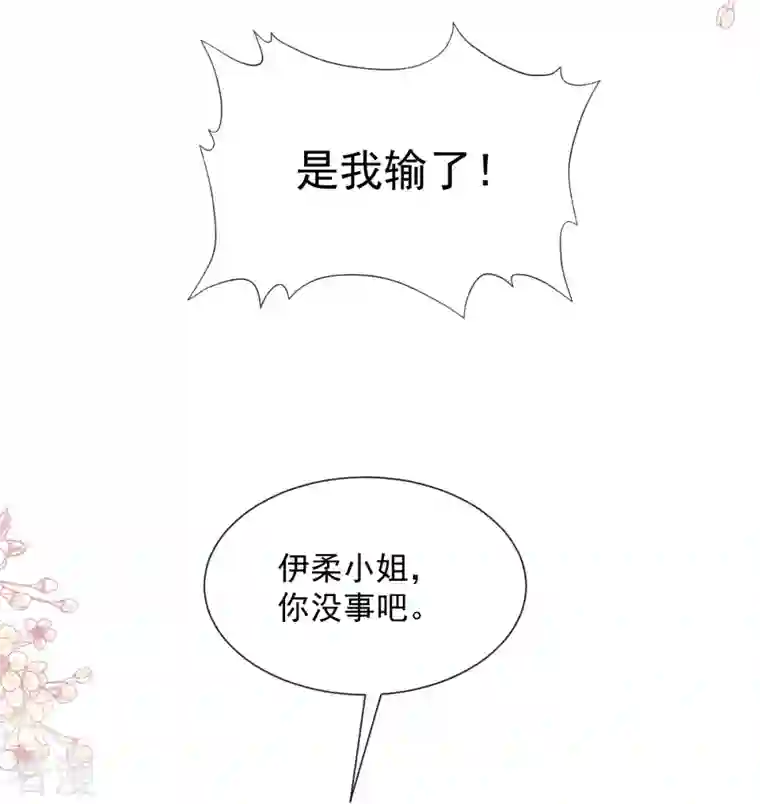 霸道总裁轻轻爱第242话 以牙还牙，以茶还茶