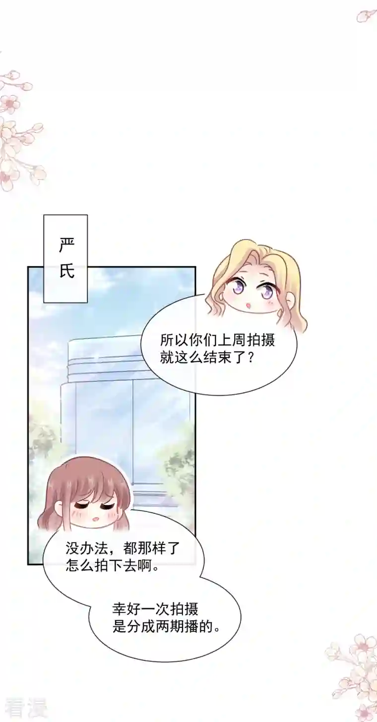 霸道总裁轻轻爱第242话 以牙还牙，以茶还茶