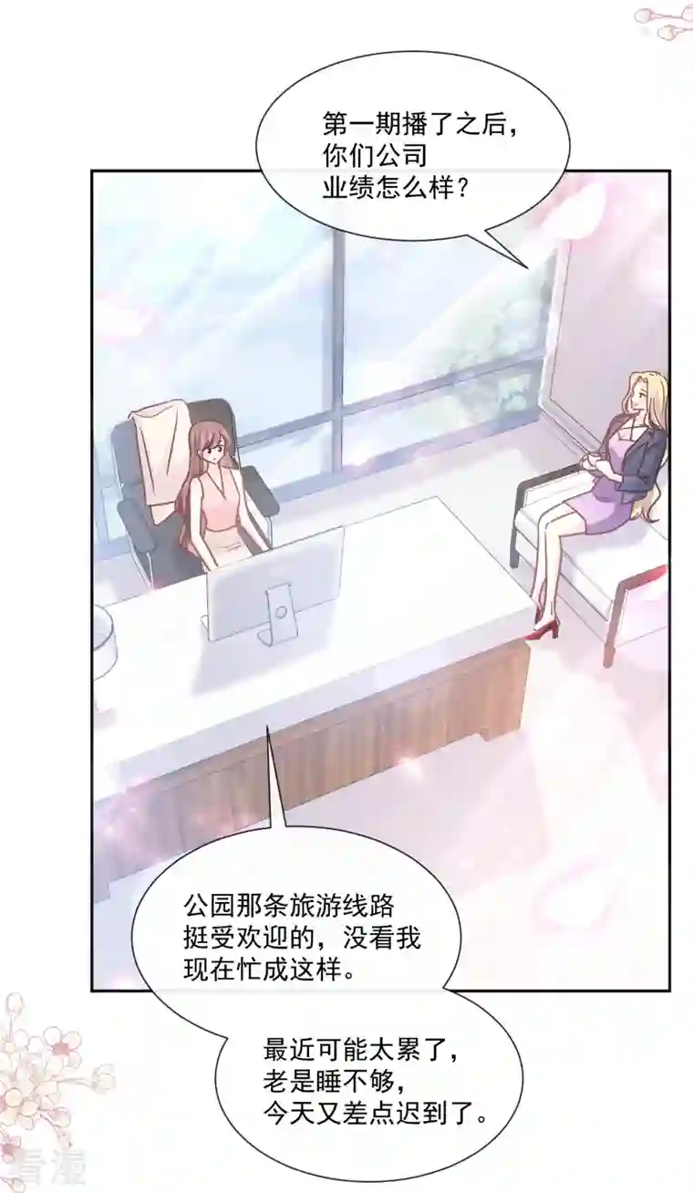 霸道总裁轻轻爱第242话 以牙还牙，以茶还茶