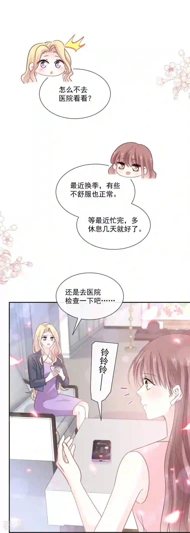霸道总裁轻轻爱第242话 以牙还牙，以茶还茶