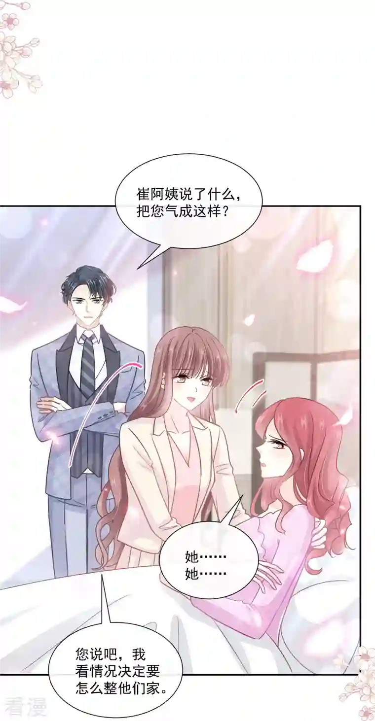 霸道总裁轻轻爱第242话 以牙还牙，以茶还茶