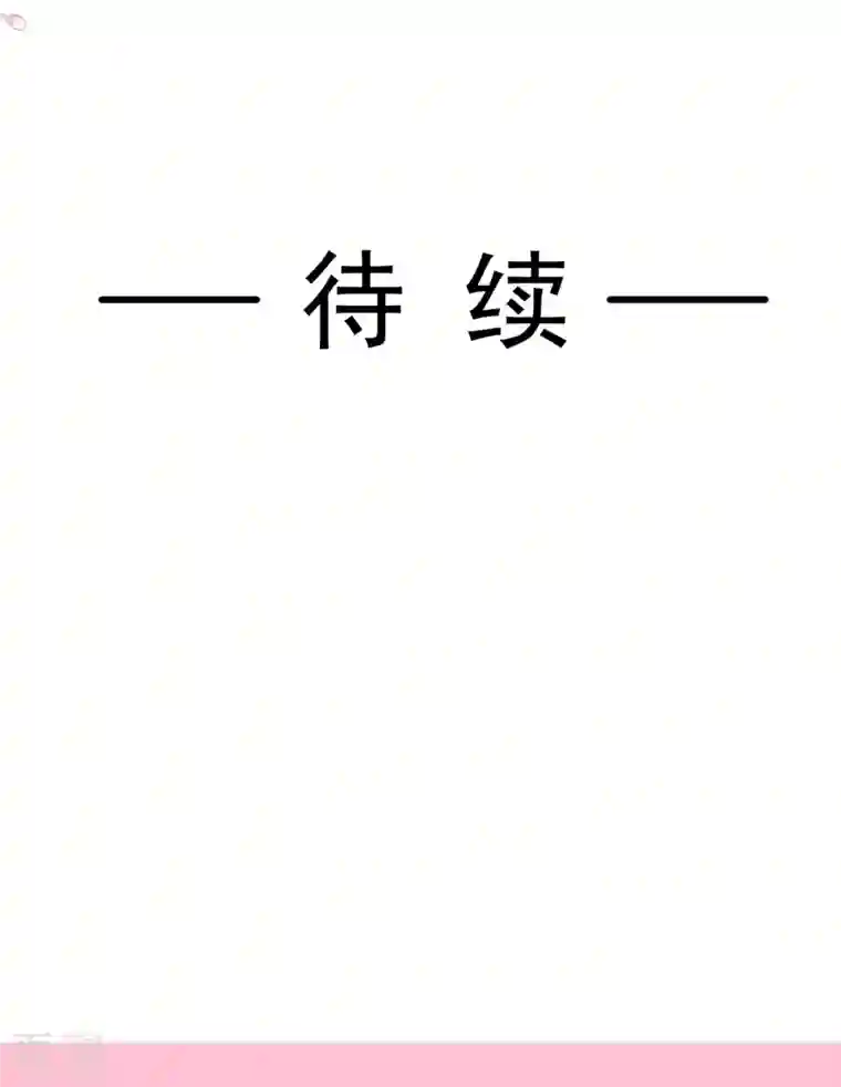 霸道总裁轻轻爱第242话 以牙还牙，以茶还茶