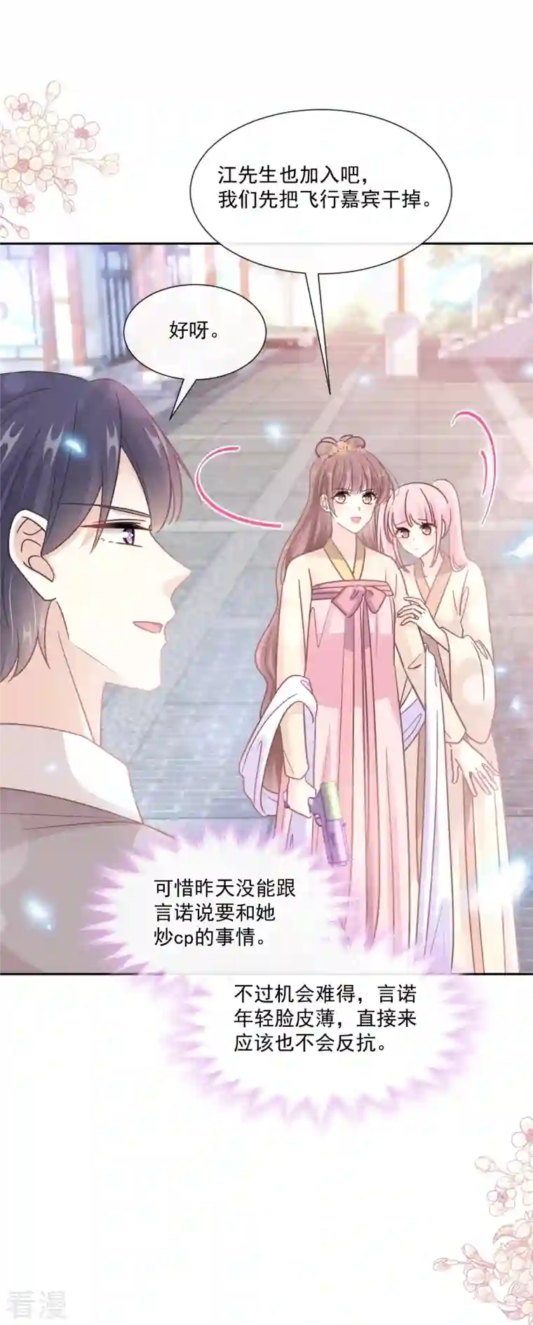 霸道总裁轻轻爱第242话 以牙还牙，以茶还茶