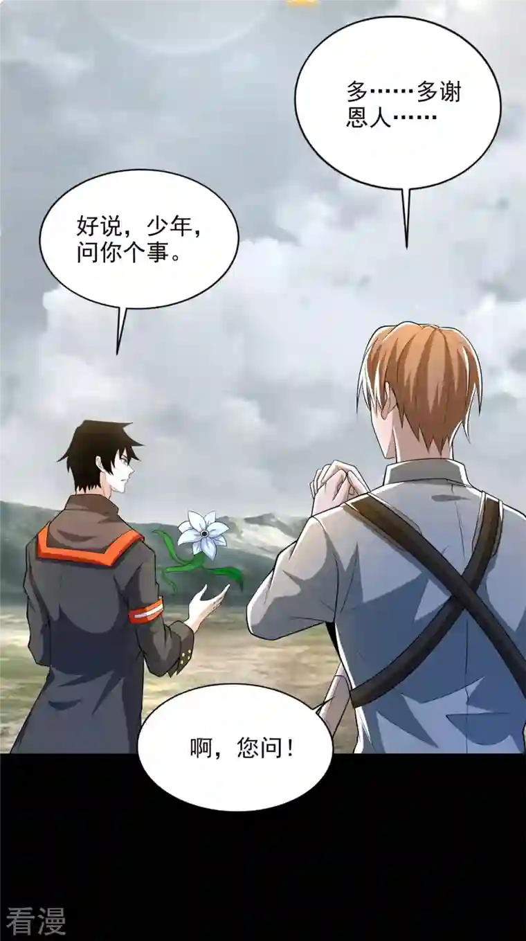 末世为王第499话 清河聚集地