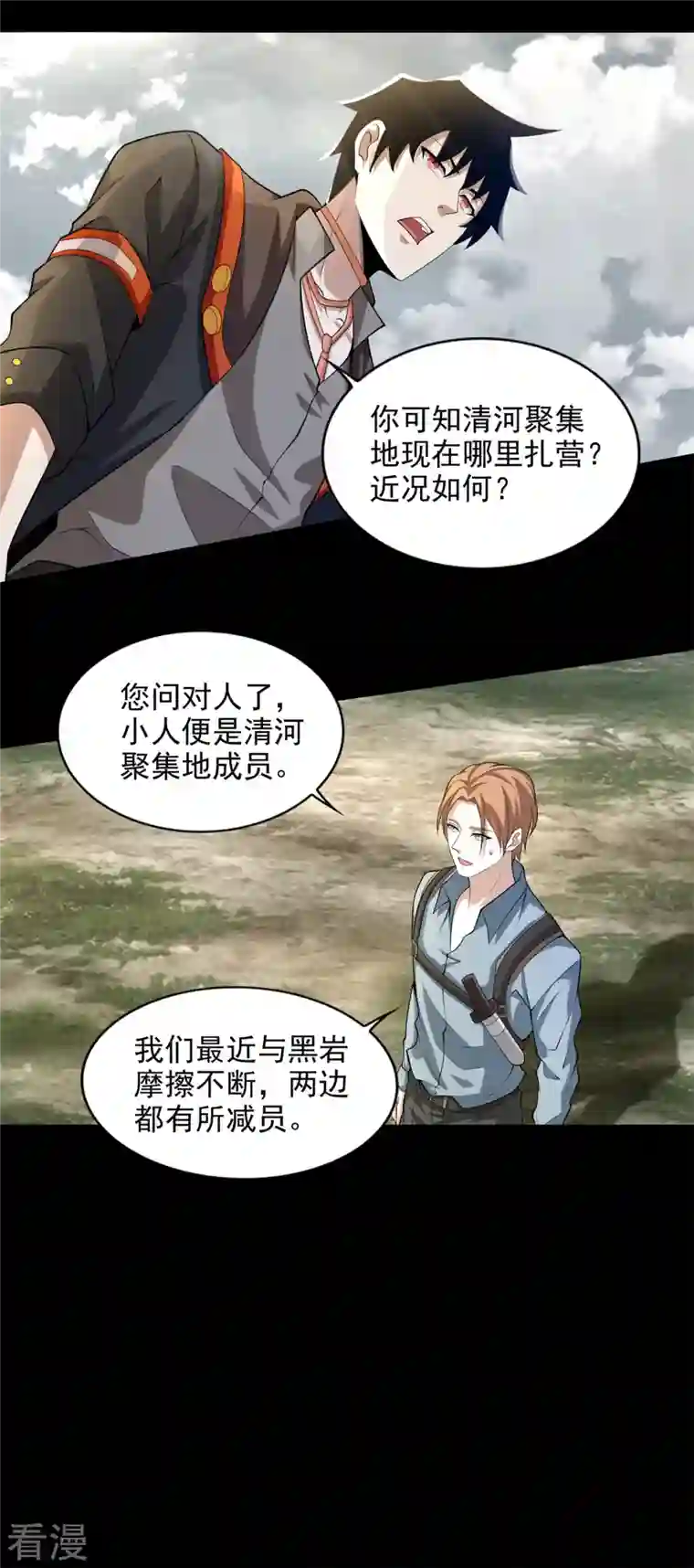 末世为王第499话 清河聚集地
