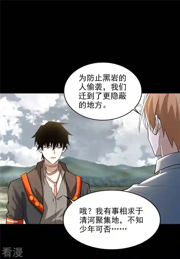 末世为王第499话 清河聚集地