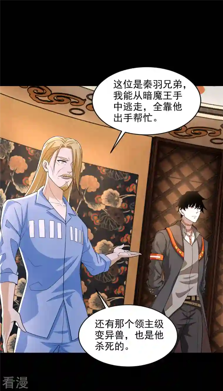 末世为王第500话 旧恩怨