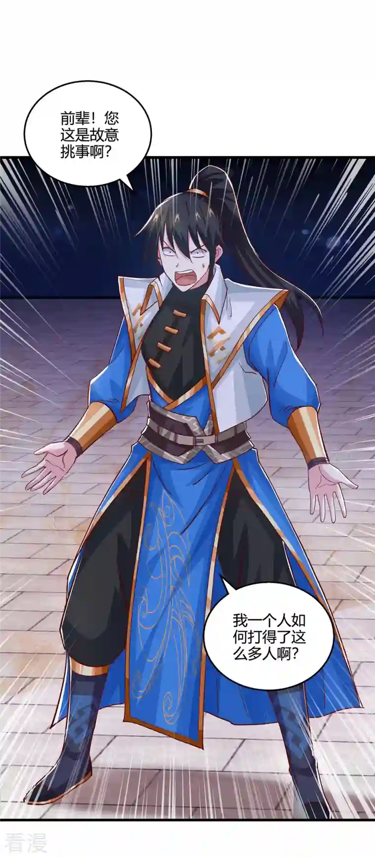 独步逍遥第378话 磨练