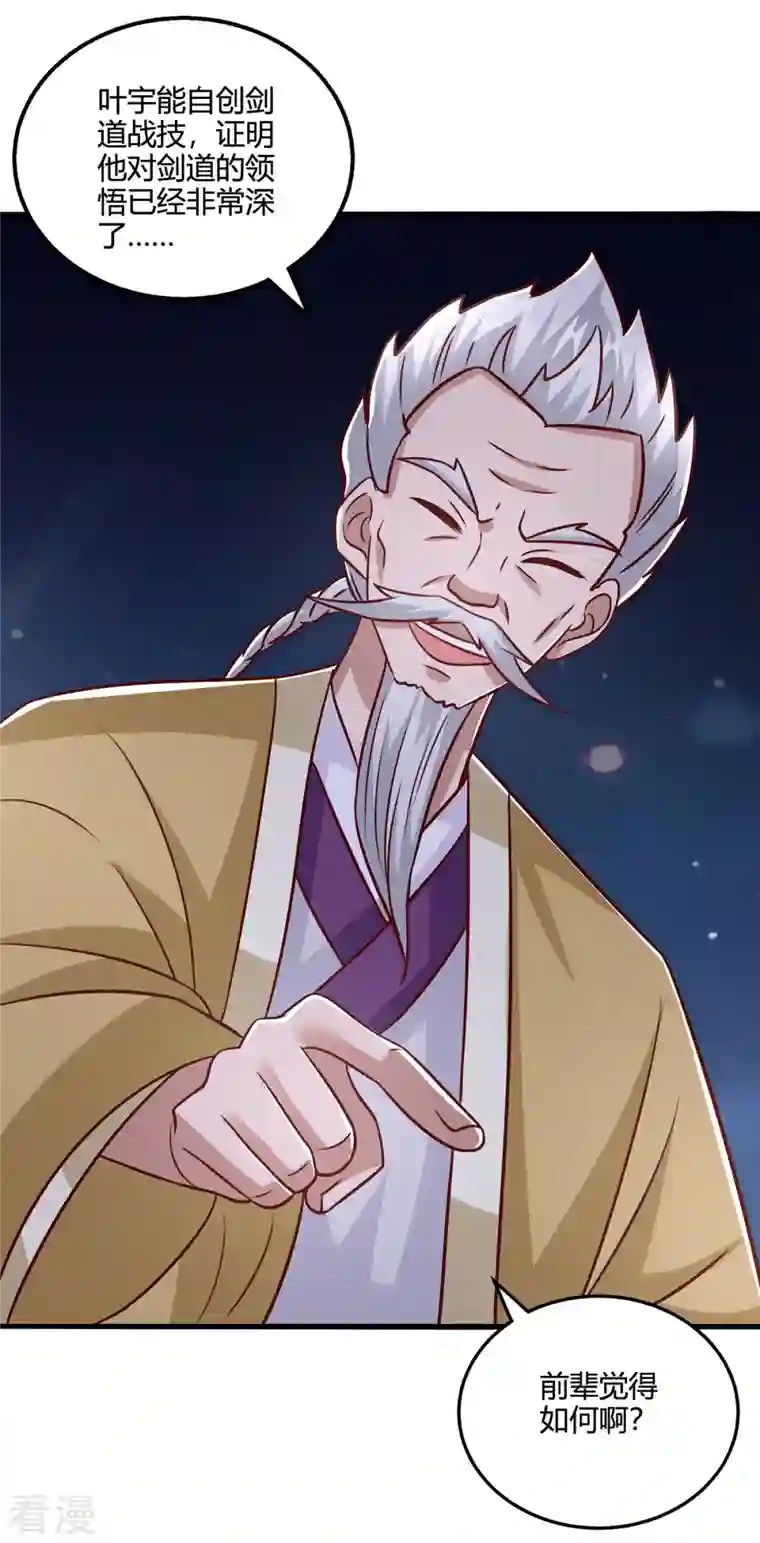 独步逍遥第378话 磨练