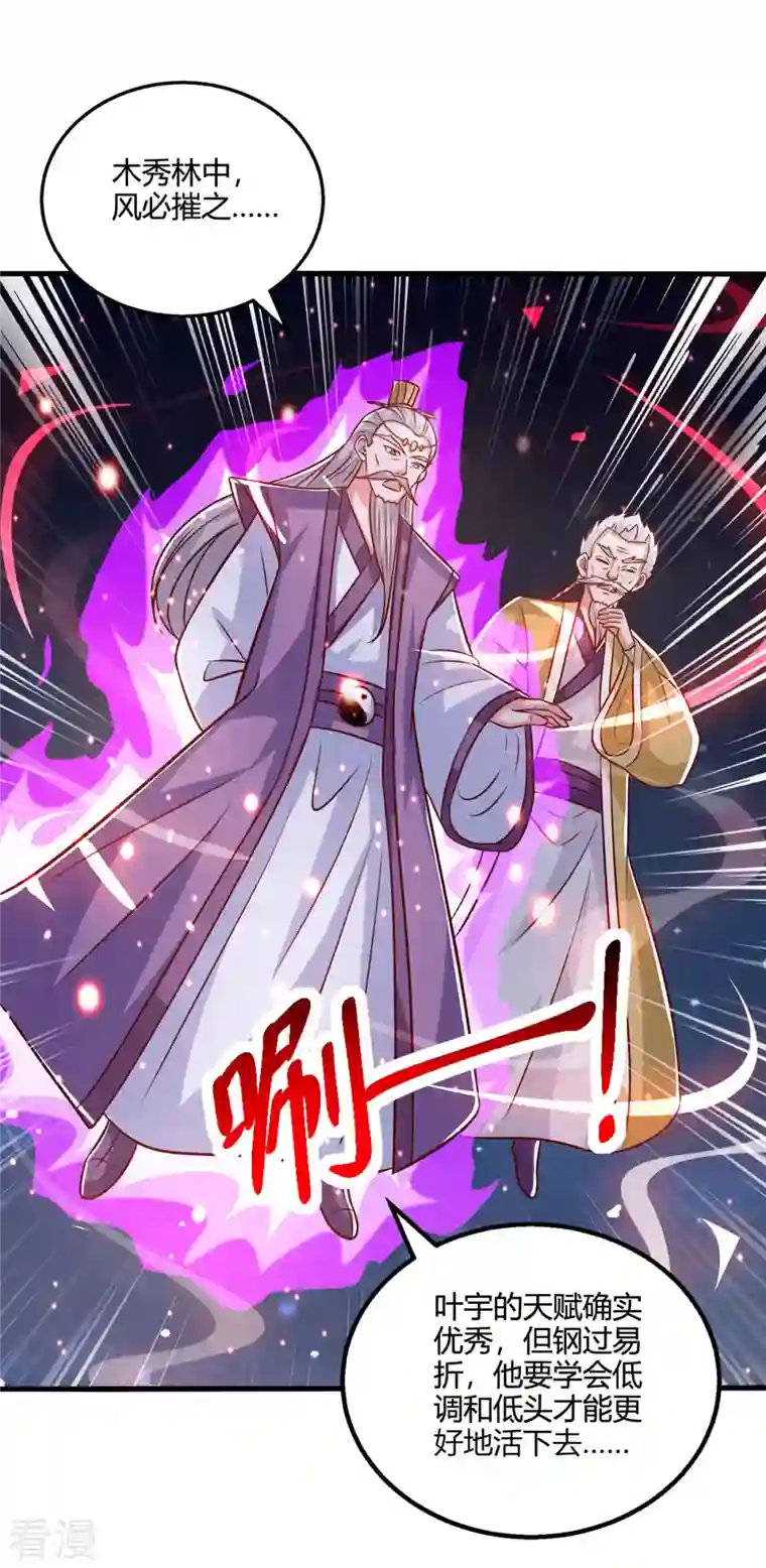 独步逍遥第378话 磨练
