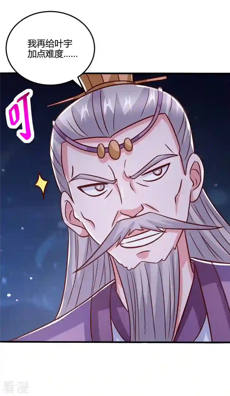独步逍遥第378话 磨练