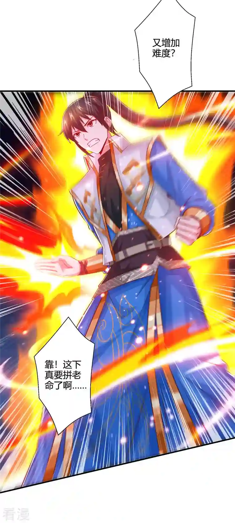 独步逍遥第378话 磨练