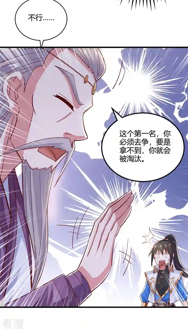 独步逍遥第378话 磨练