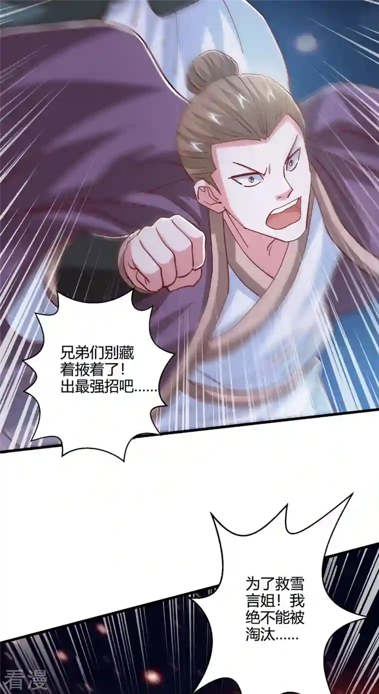 独步逍遥第378话 磨练