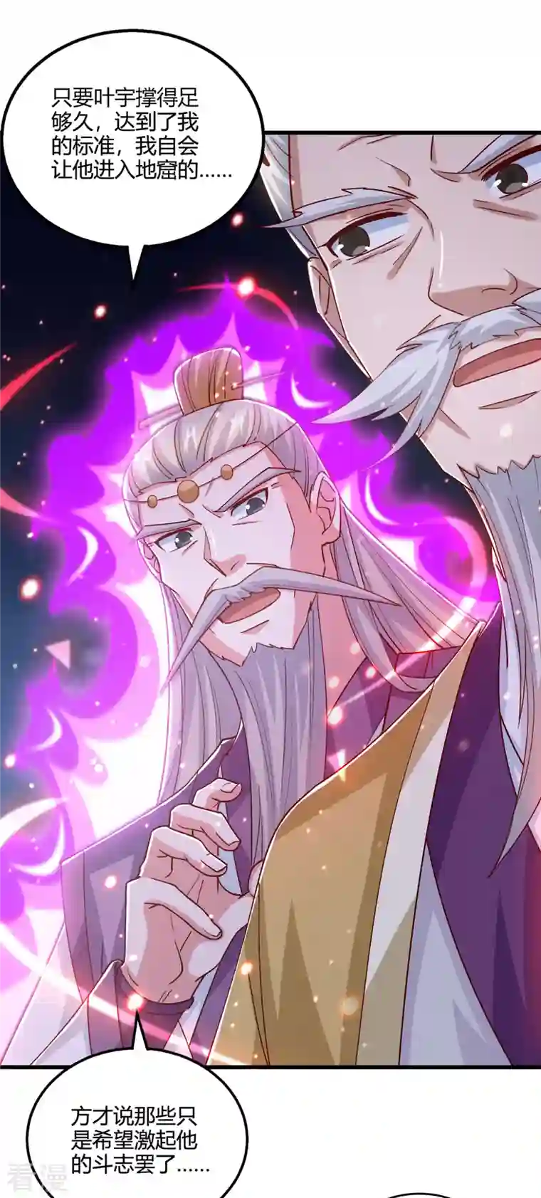 独步逍遥第379话 你脸皮真厚